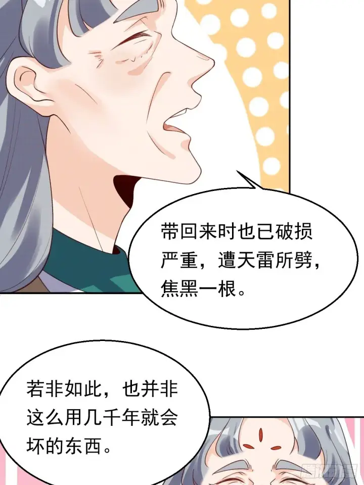 漫画《原来我是修仙大佬》第三十话第48张图