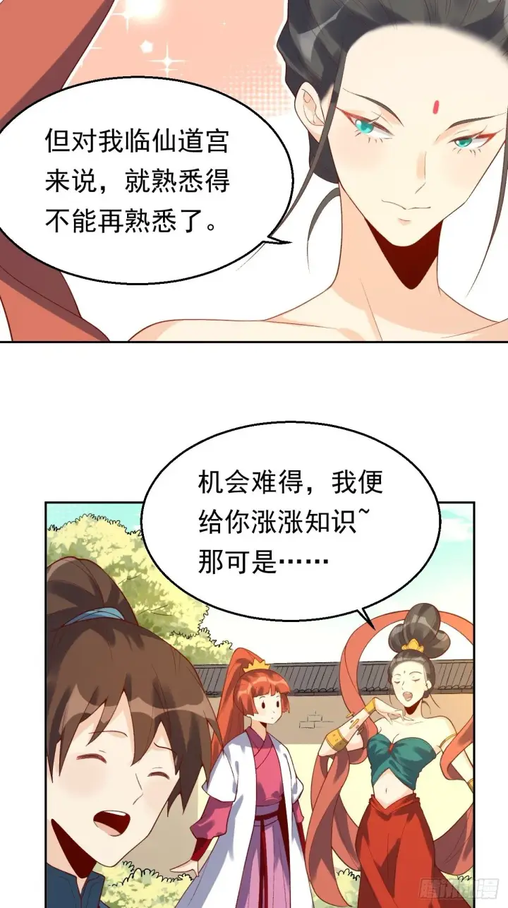 漫画《原来我是修仙大佬》第三十话第5张图