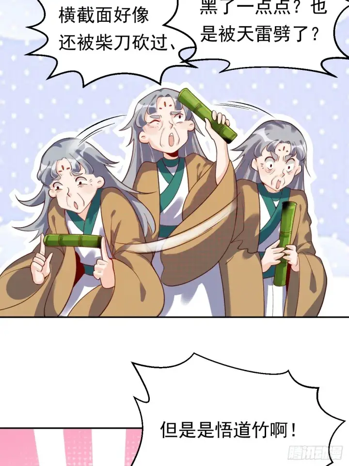 漫画《原来我是修仙大佬》第三十话第53张图