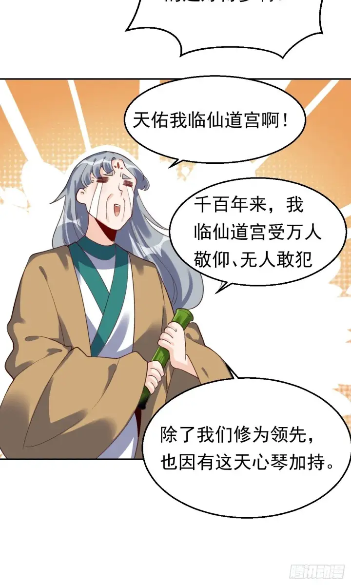 漫画《原来我是修仙大佬》第三十话第55张图