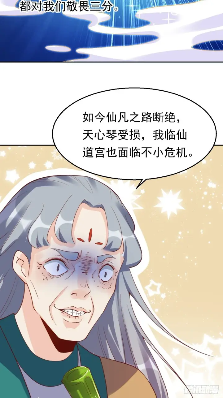 漫画《原来我是修仙大佬》第三十话第57张图