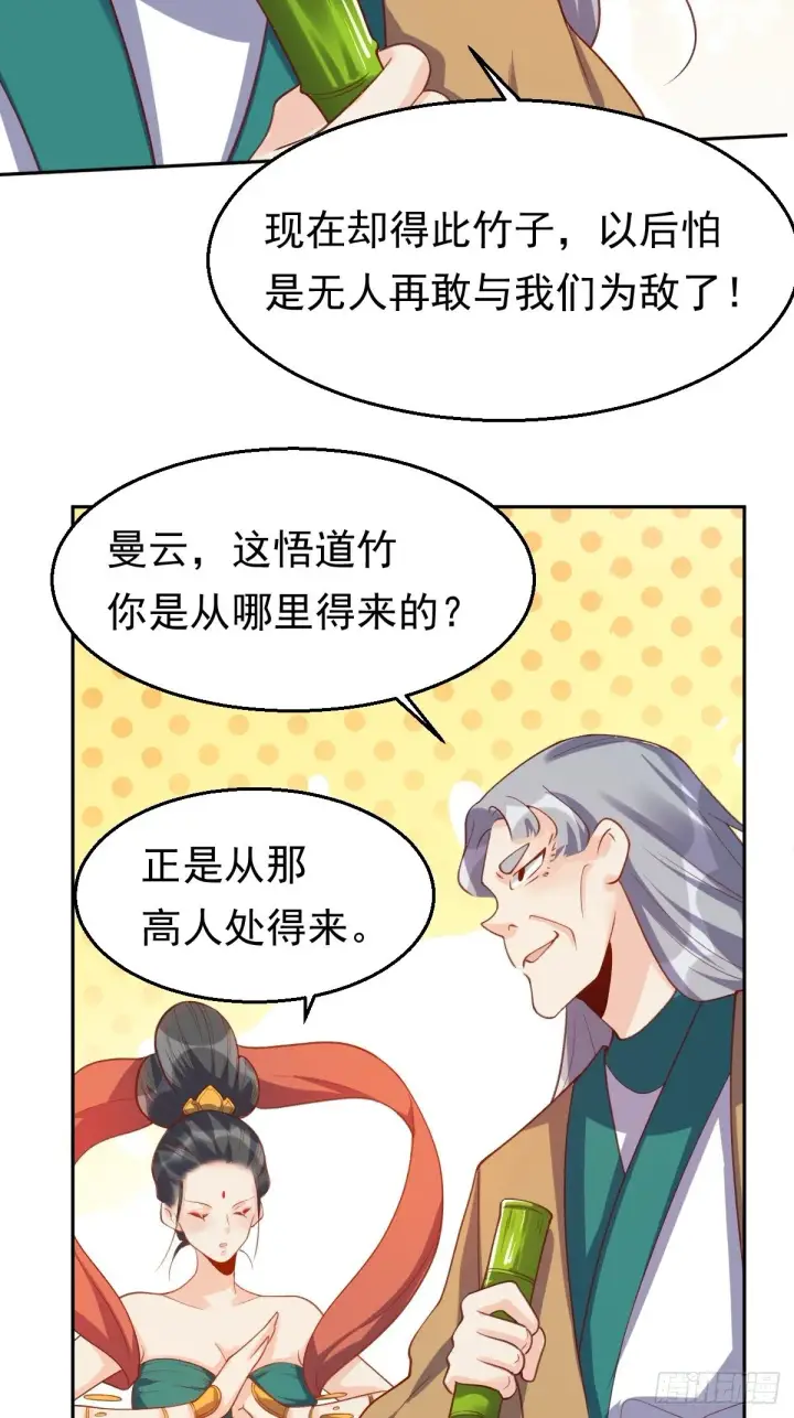 漫画《原来我是修仙大佬》第三十话第58张图