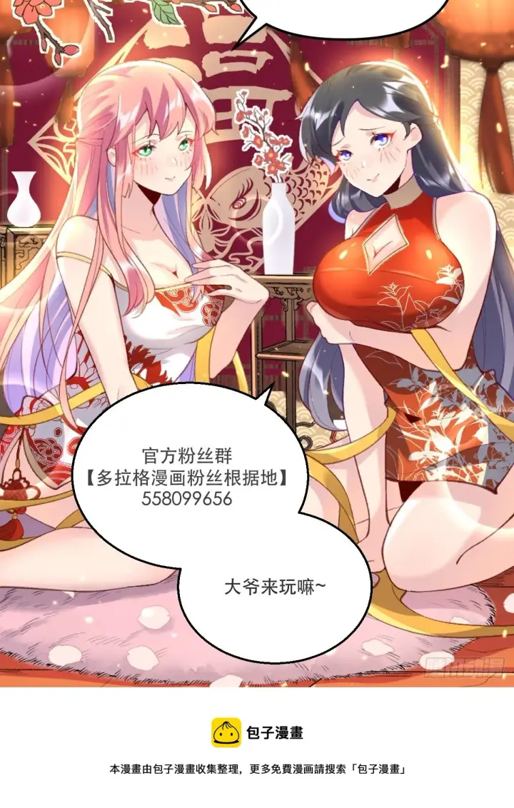 漫画《原来我是修仙大佬》第三十话第69张图