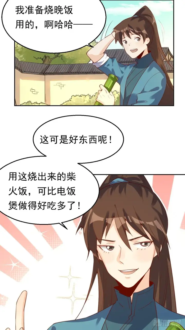 漫画《原来我是修仙大佬》第三十话第7张图