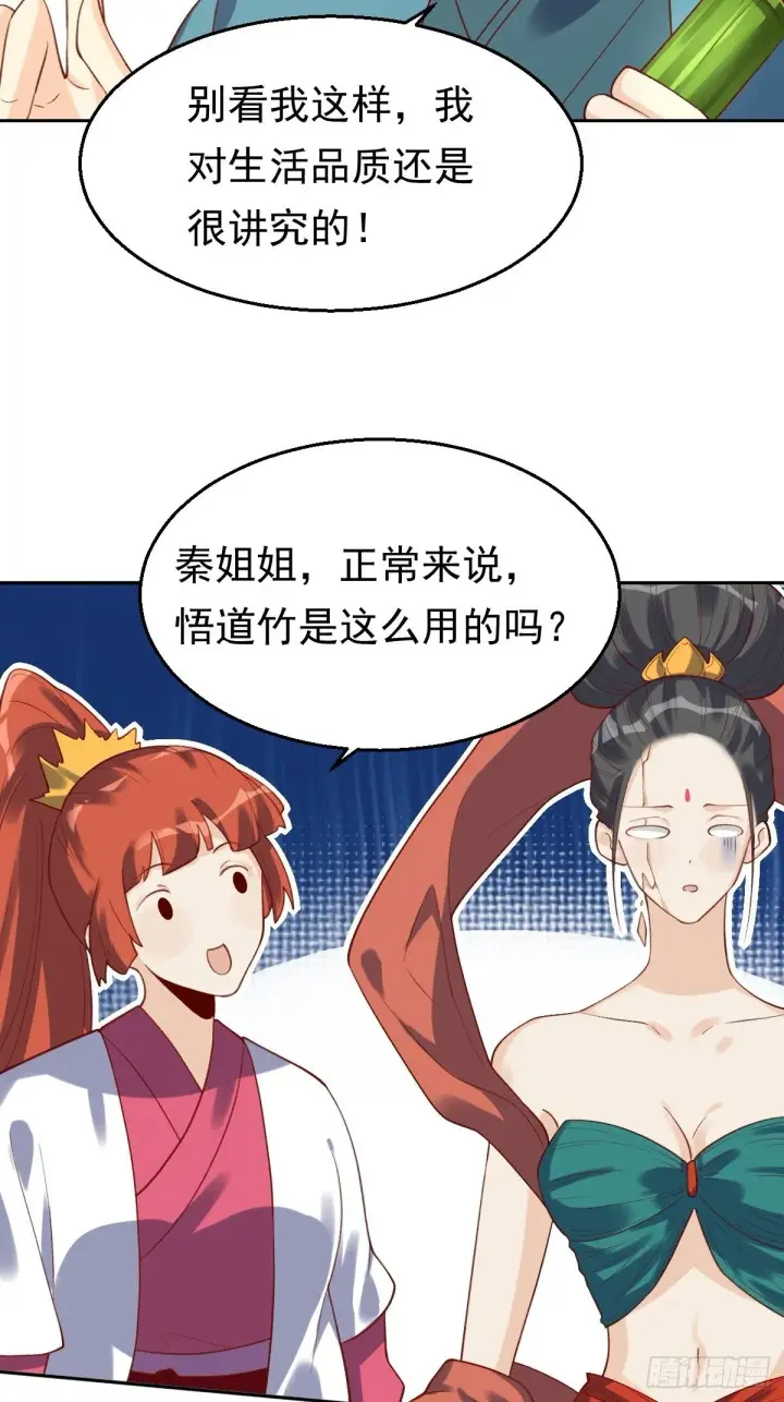 漫画《原来我是修仙大佬》第三十话第8张图
