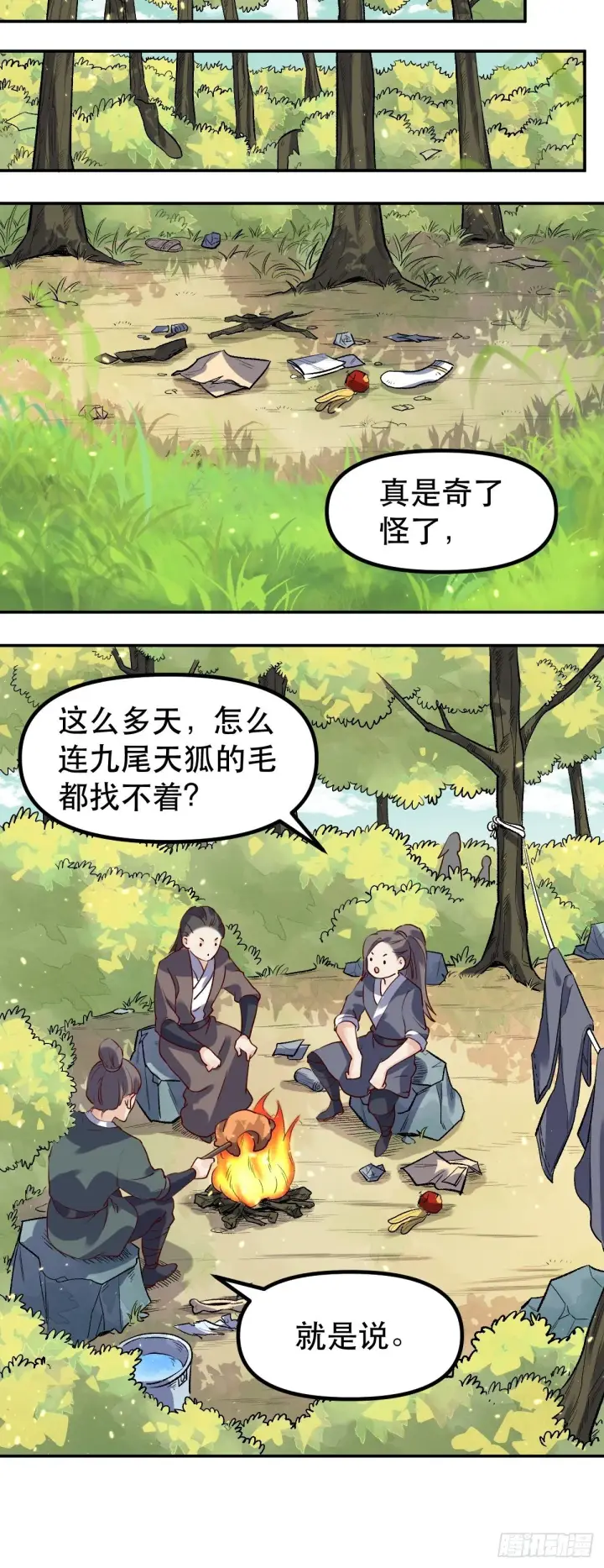 漫画《原来我是修仙大佬》三十一话第10张图