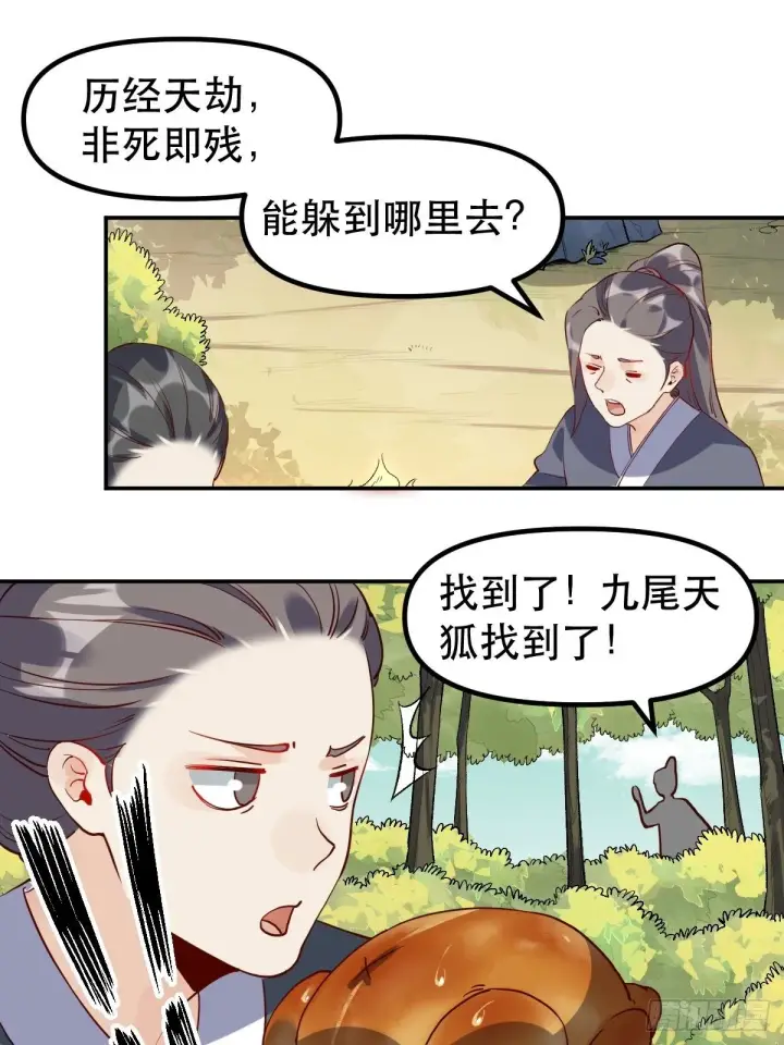 漫画《原来我是修仙大佬》三十一话第11张图