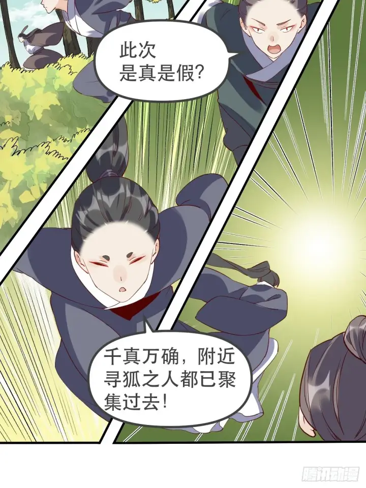 漫画《原来我是修仙大佬》三十一话第13张图