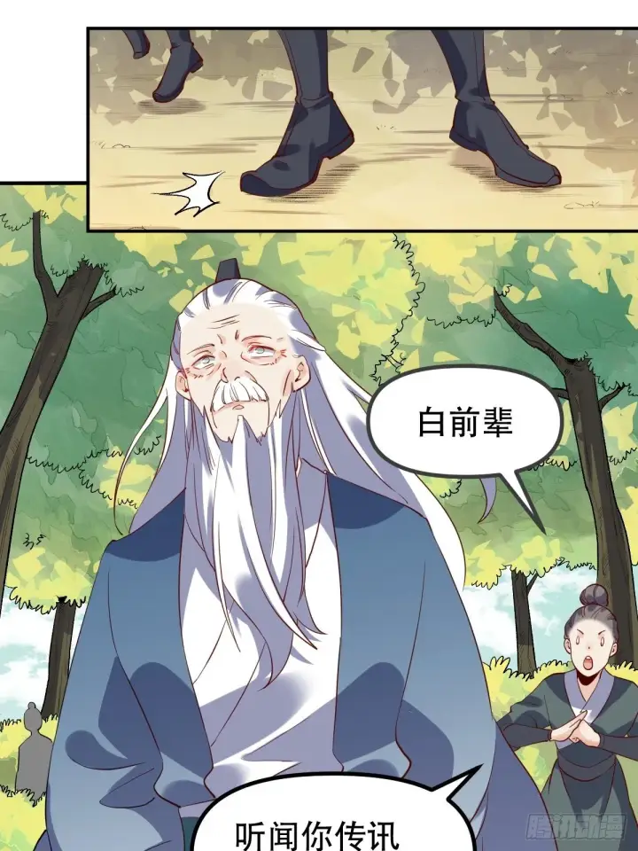 漫画《原来我是修仙大佬》三十一话第14张图