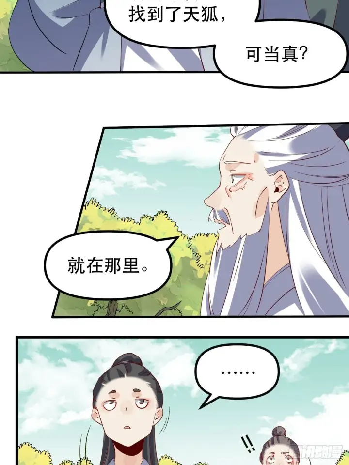 漫画《原来我是修仙大佬》三十一话第15张图