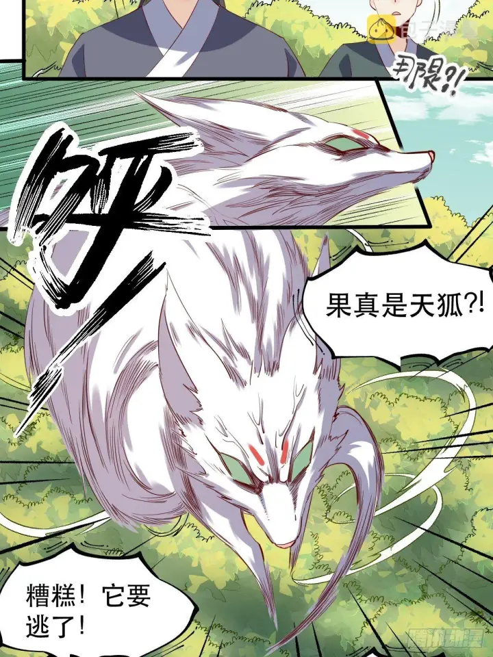 漫画《原来我是修仙大佬》三十一话第16张图