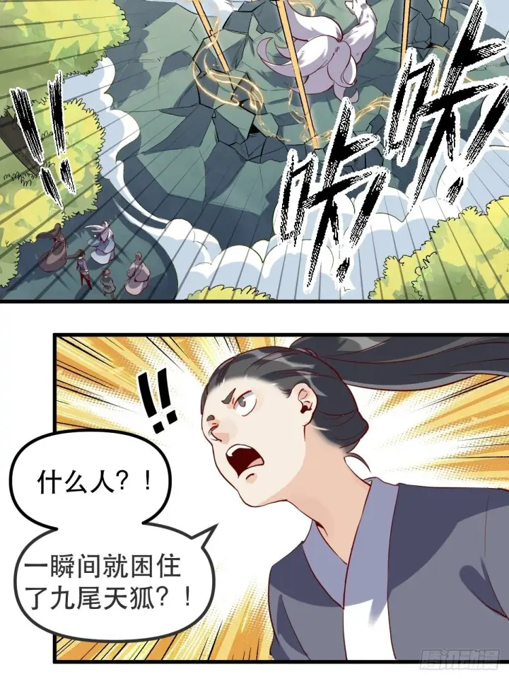漫画《原来我是修仙大佬》三十一话第20张图