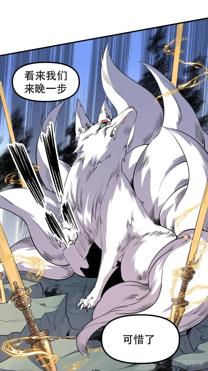 漫画《原来我是修仙大佬》三十一话第21张图