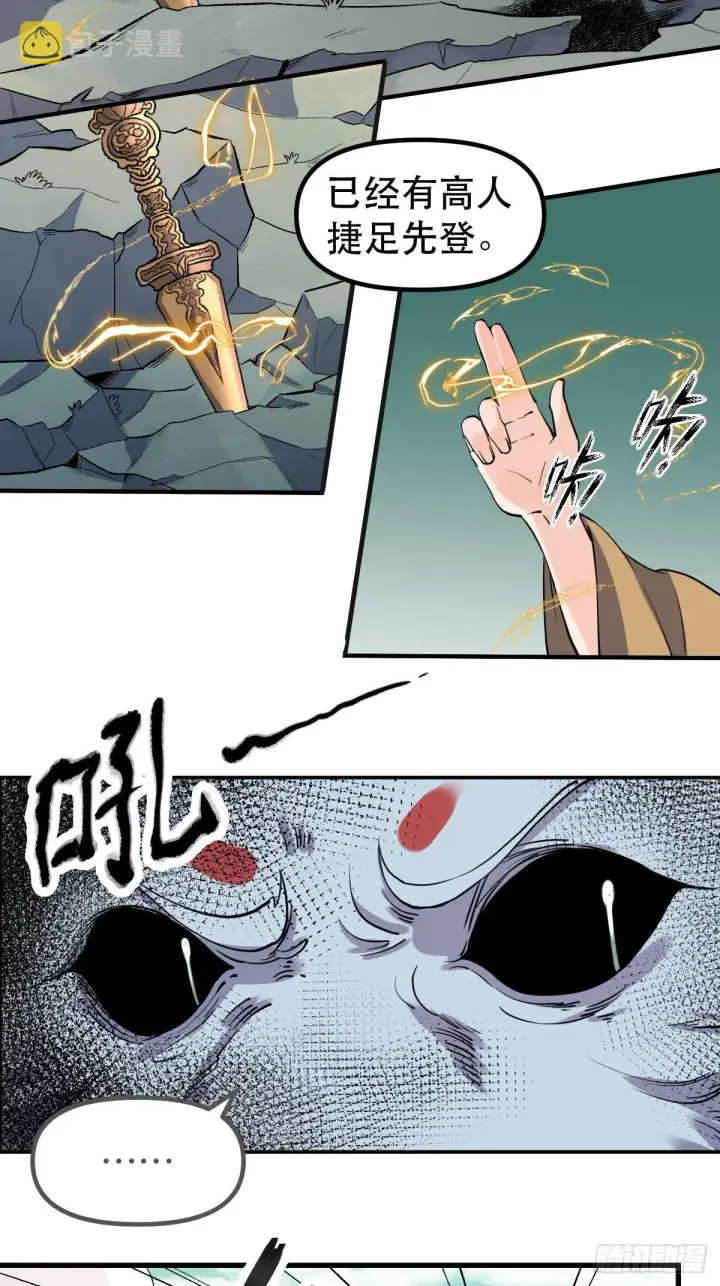 漫画《原来我是修仙大佬》三十一话第22张图