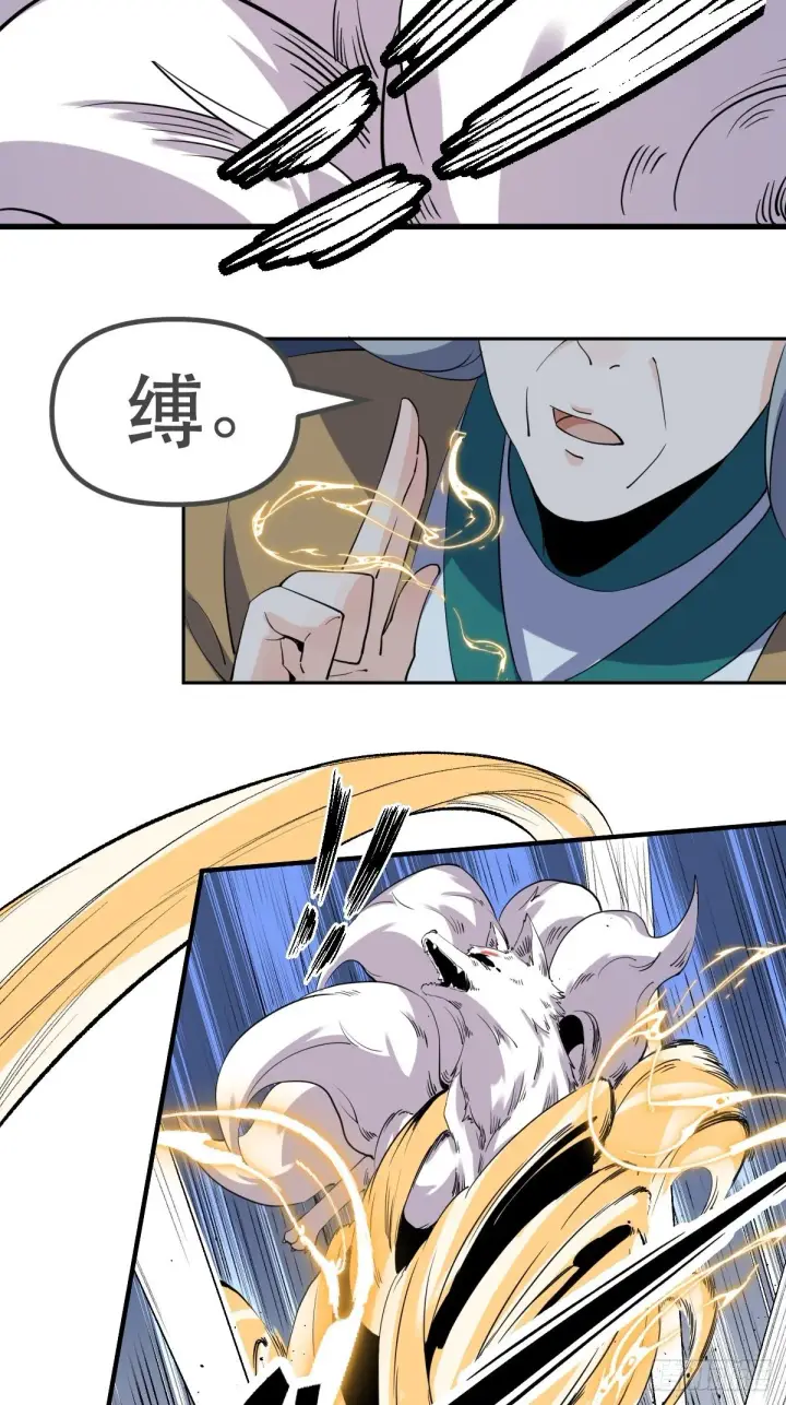 漫画《原来我是修仙大佬》三十一话第24张图