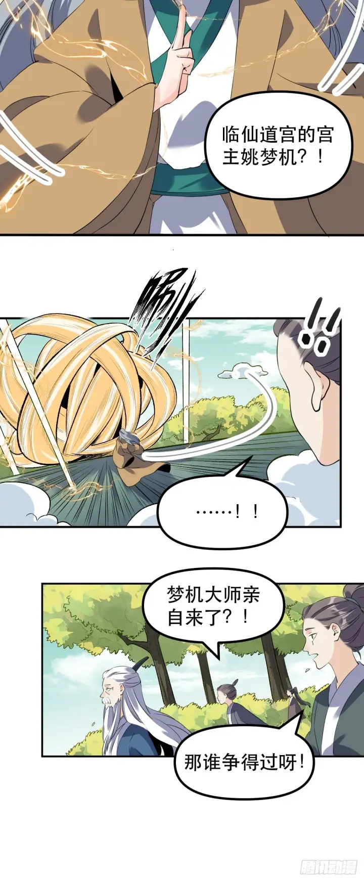 漫画《原来我是修仙大佬》三十一话第26张图