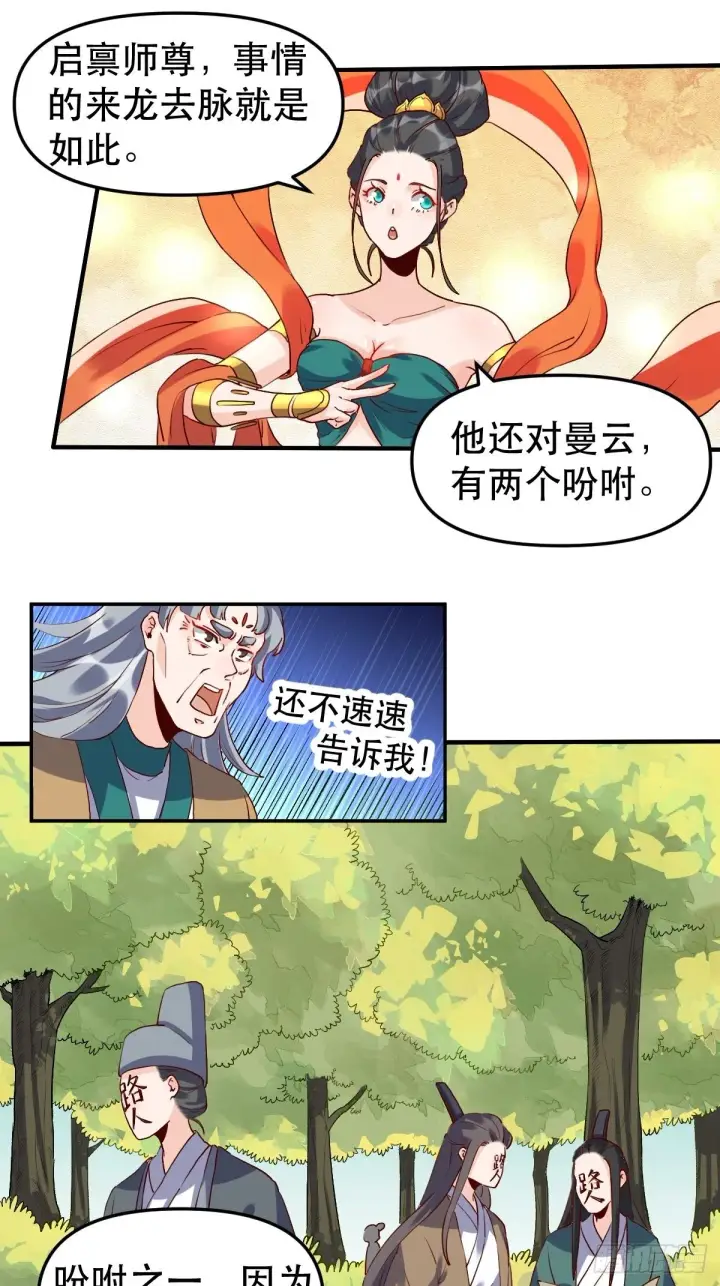 漫画《原来我是修仙大佬》三十一话第3张图