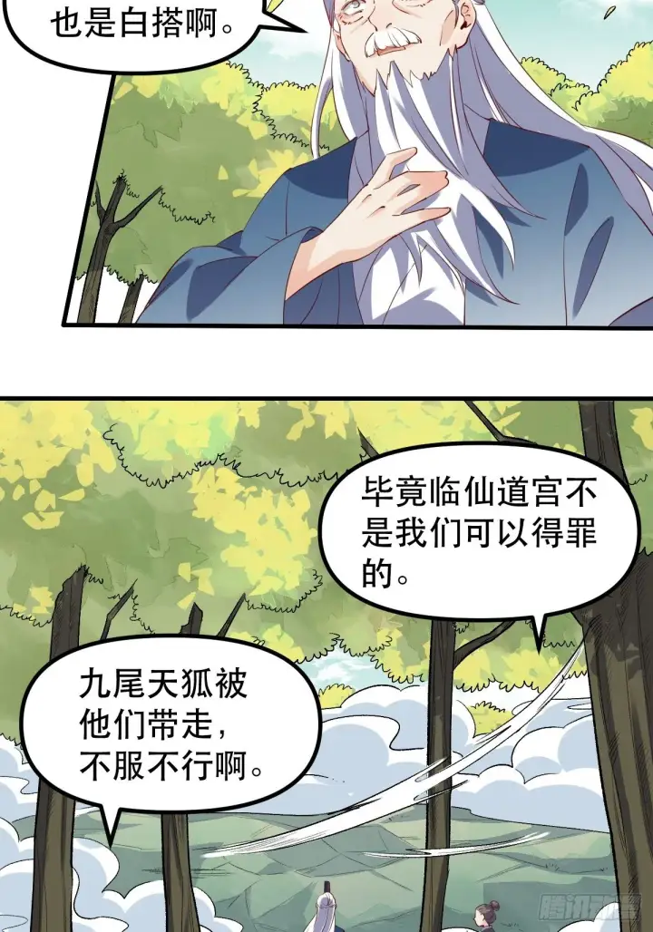 漫画《原来我是修仙大佬》三十一话第30张图