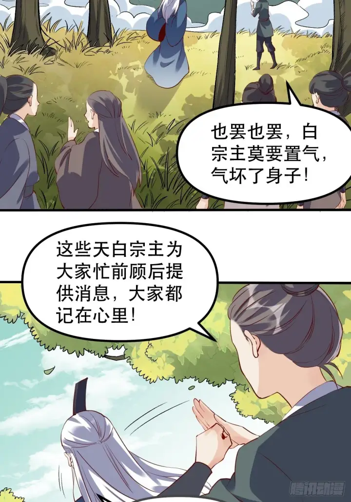 漫画《原来我是修仙大佬》三十一话第31张图