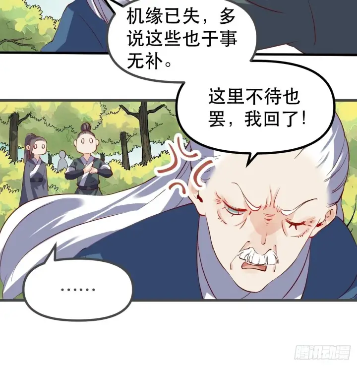 漫画《原来我是修仙大佬》三十一话第32张图