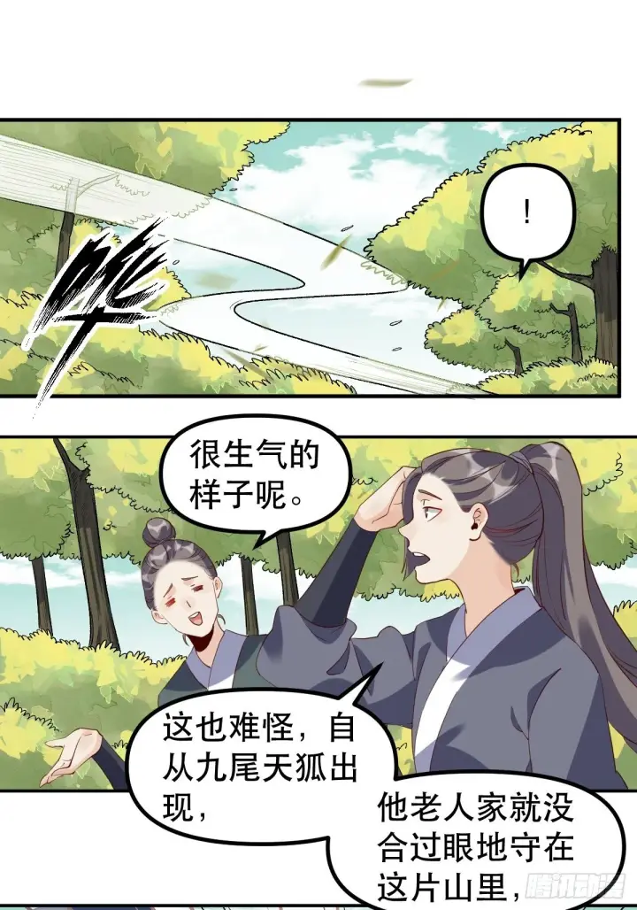 漫画《原来我是修仙大佬》三十一话第33张图