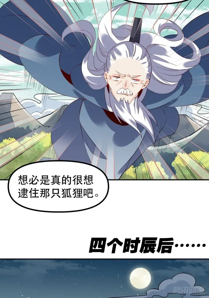 漫画《原来我是修仙大佬》三十一话第34张图