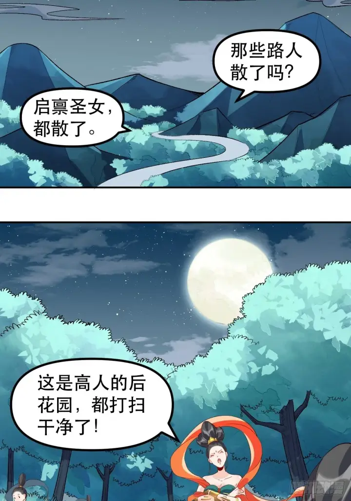漫画《原来我是修仙大佬》三十一话第35张图