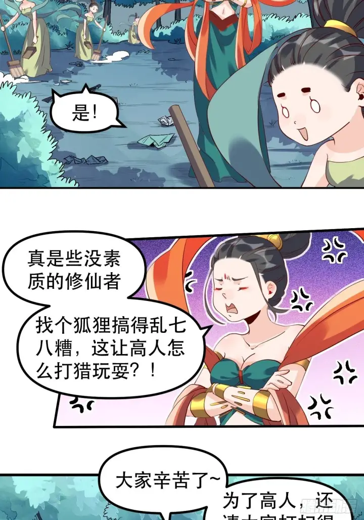 漫画《原来我是修仙大佬》三十一话第36张图