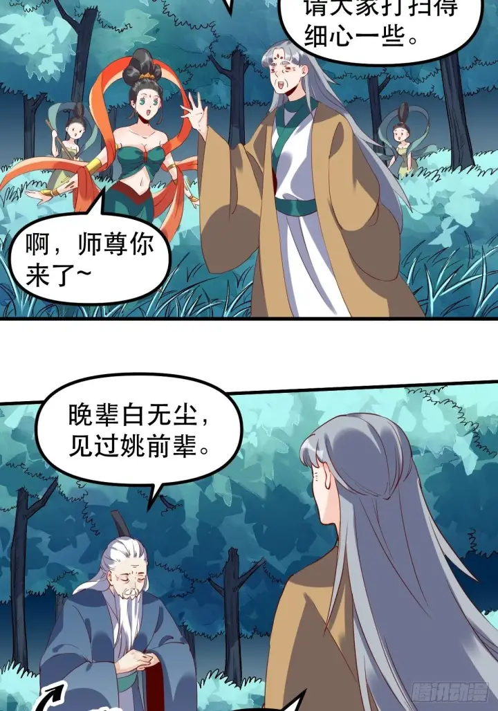 漫画《原来我是修仙大佬》三十一话第37张图
