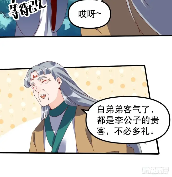 漫画《原来我是修仙大佬》三十一话第38张图