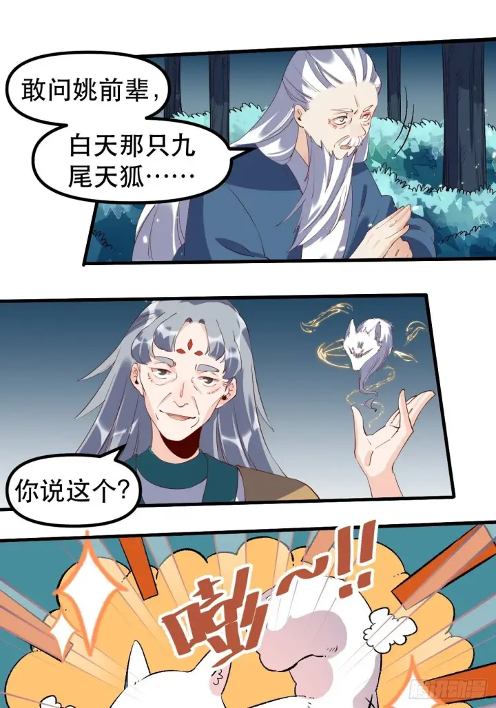 漫画《原来我是修仙大佬》三十一话第39张图