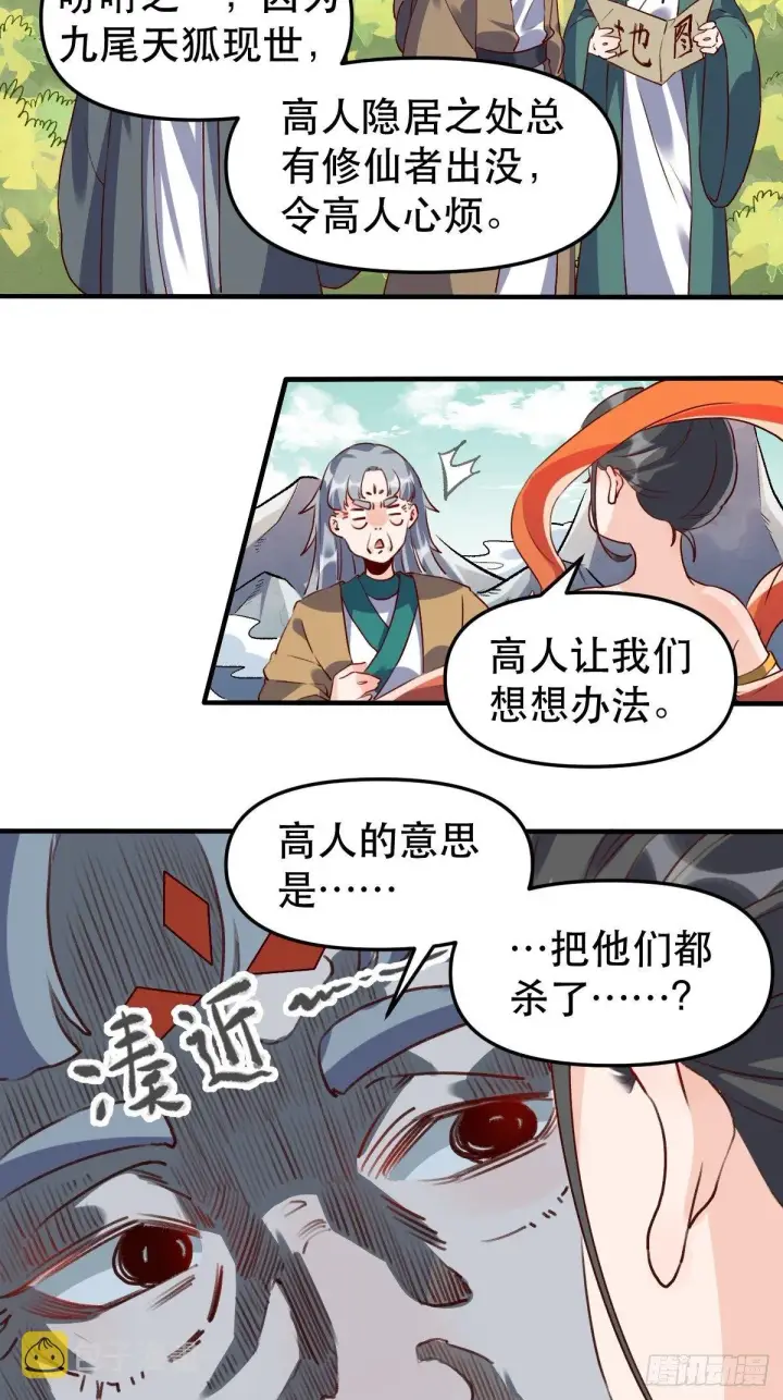 漫画《原来我是修仙大佬》三十一话第4张图