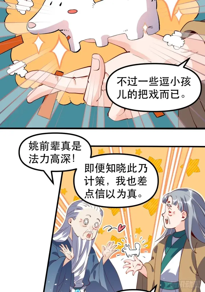 漫画《原来我是修仙大佬》三十一话第40张图