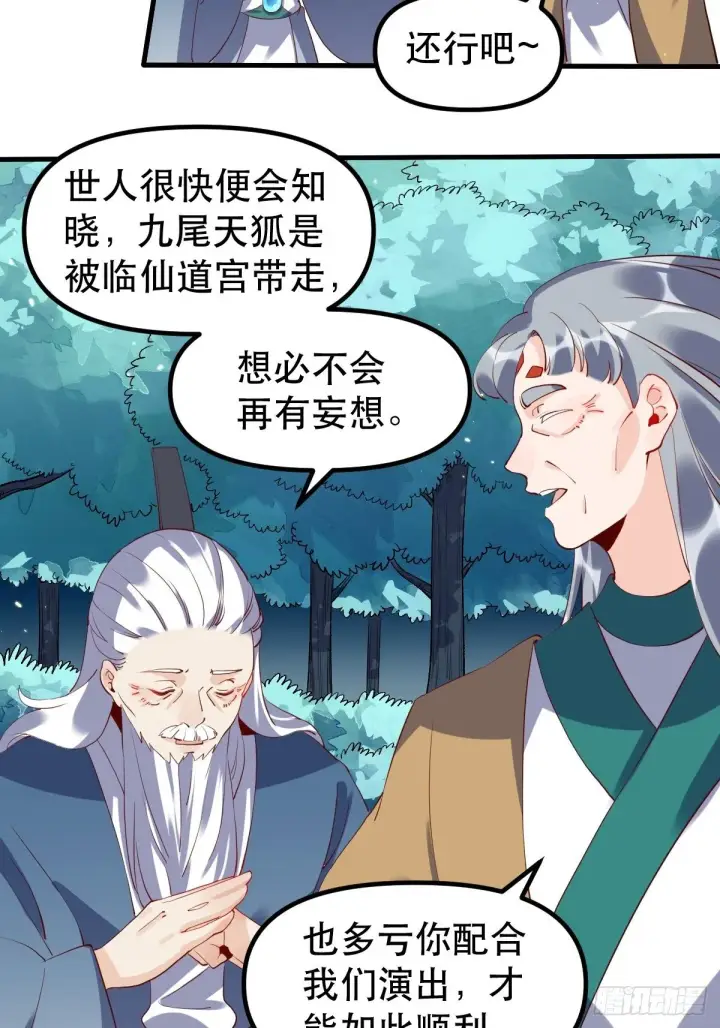 漫画《原来我是修仙大佬》三十一话第41张图