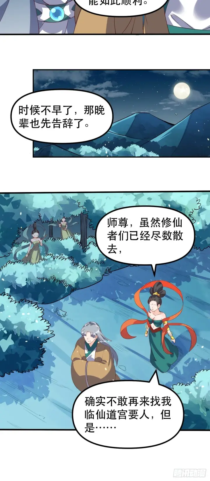 漫画《原来我是修仙大佬》三十一话第42张图