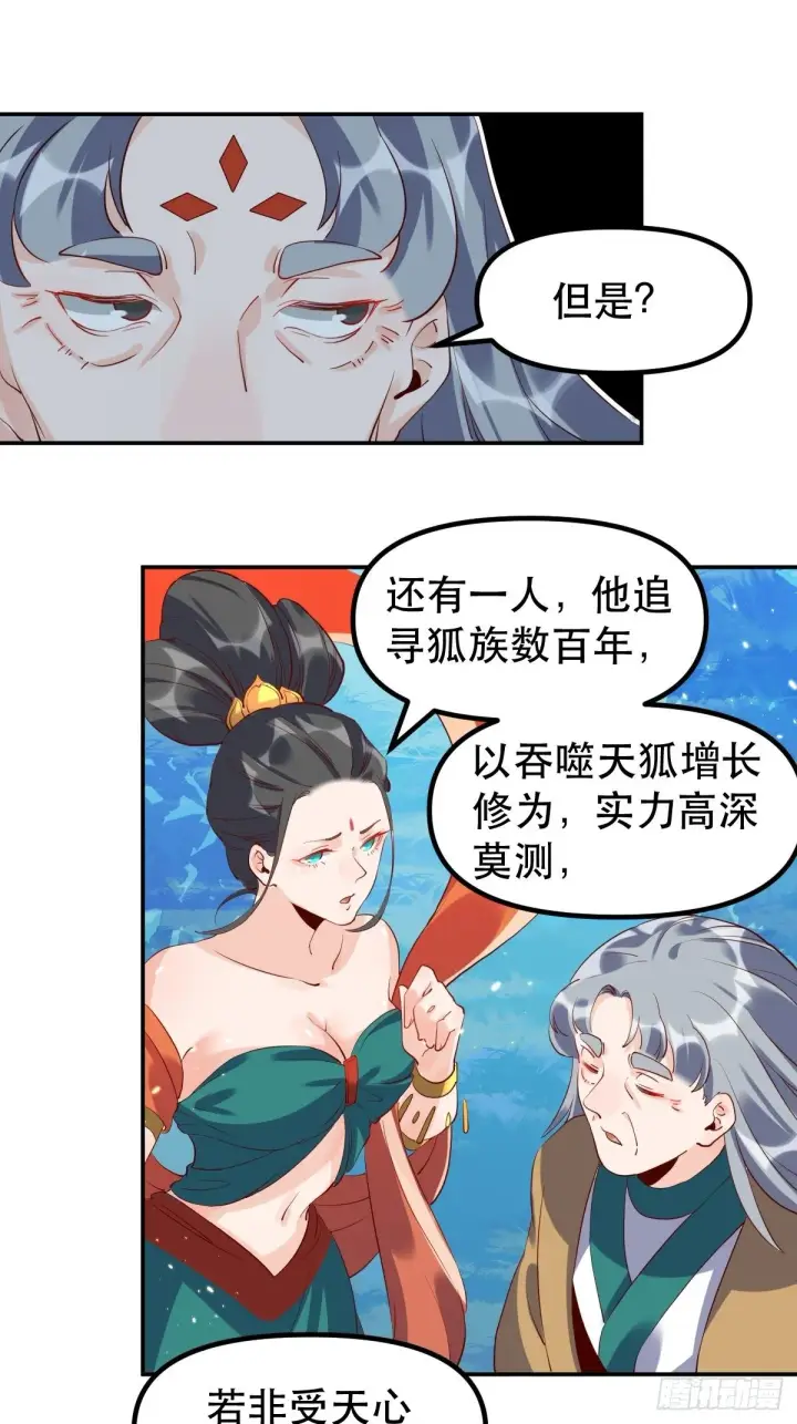 漫画《原来我是修仙大佬》三十一话第43张图