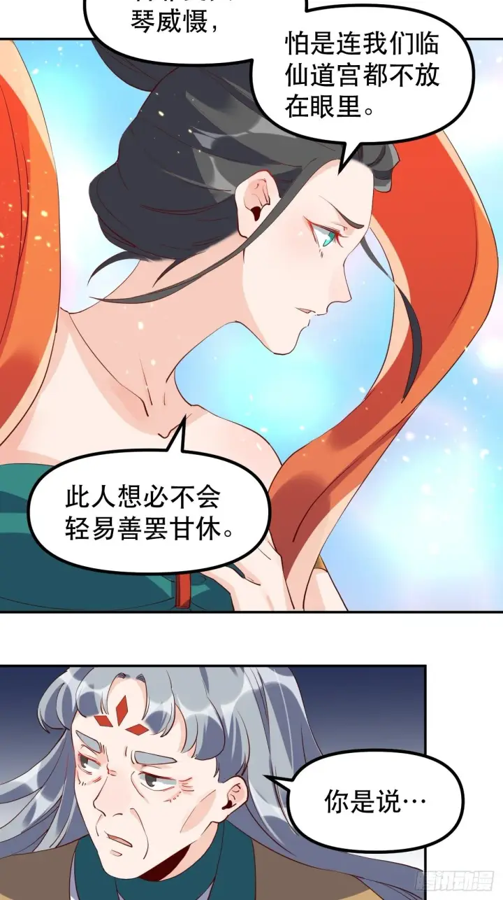 漫画《原来我是修仙大佬》三十一话第44张图