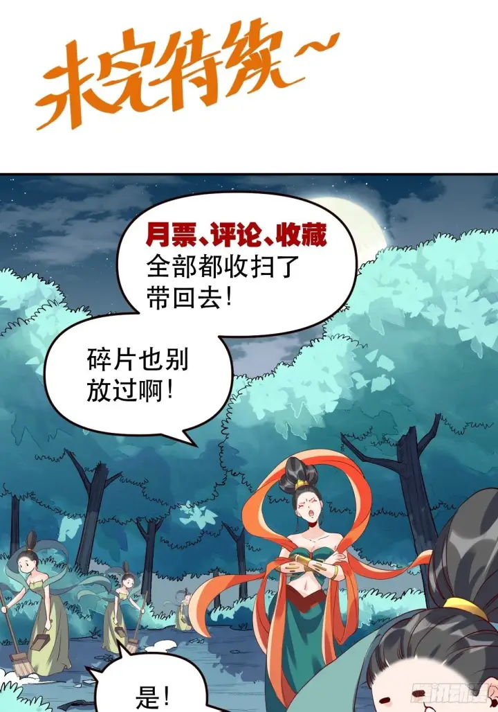漫画《原来我是修仙大佬》三十一话第46张图