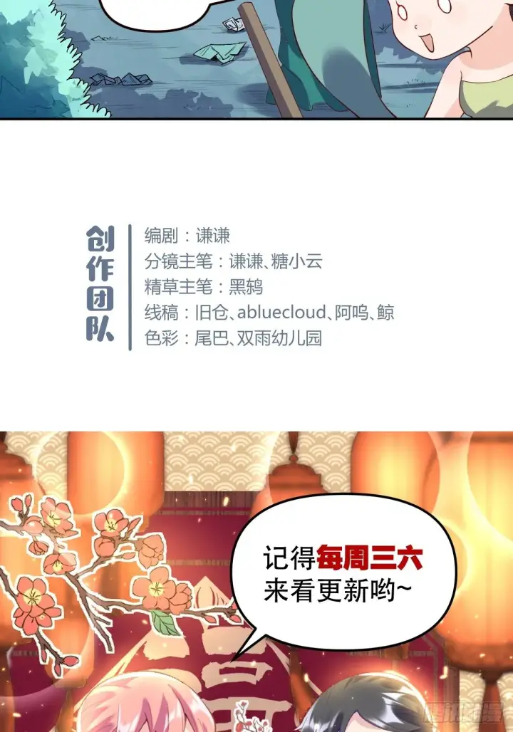漫画《原来我是修仙大佬》三十一话第47张图