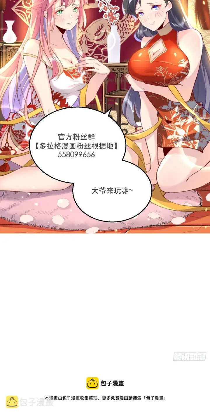 漫画《原来我是修仙大佬》三十一话第48张图