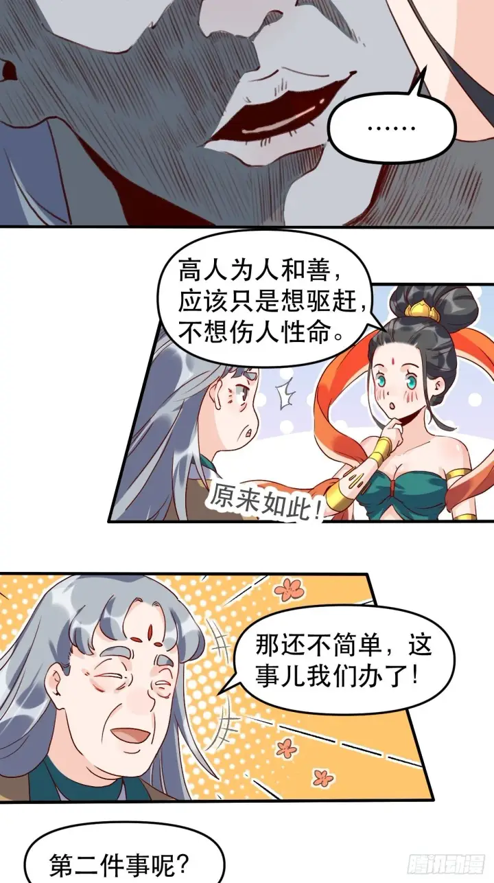 漫画《原来我是修仙大佬》三十一话第5张图