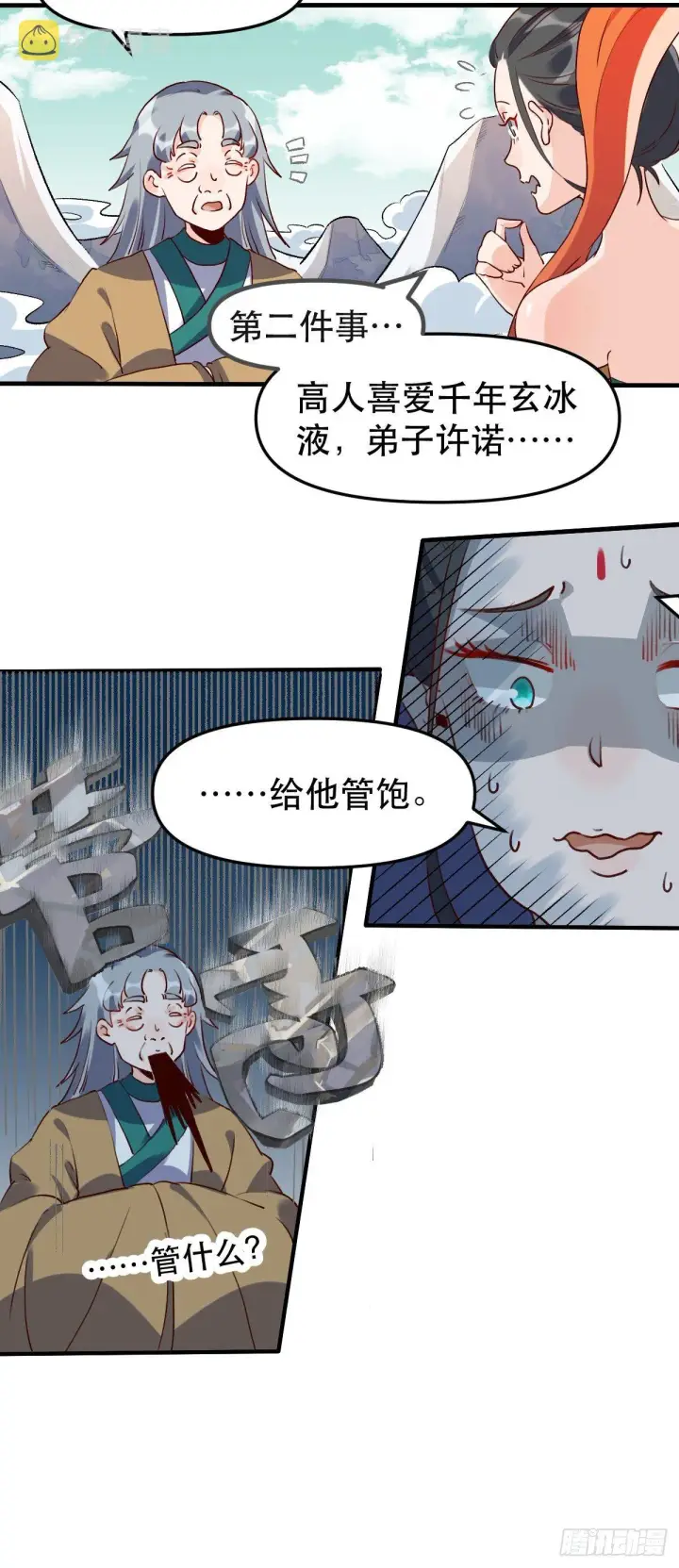 漫画《原来我是修仙大佬》三十一话第6张图