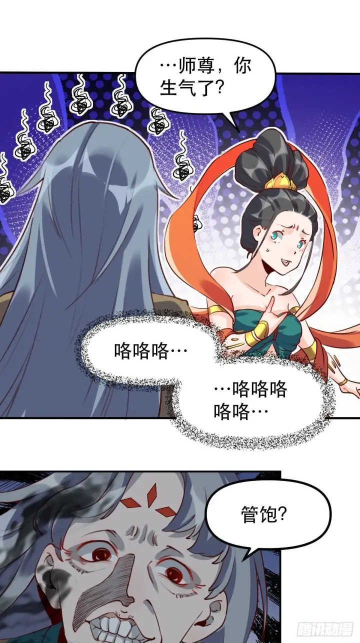 漫画《原来我是修仙大佬》三十一话第7张图