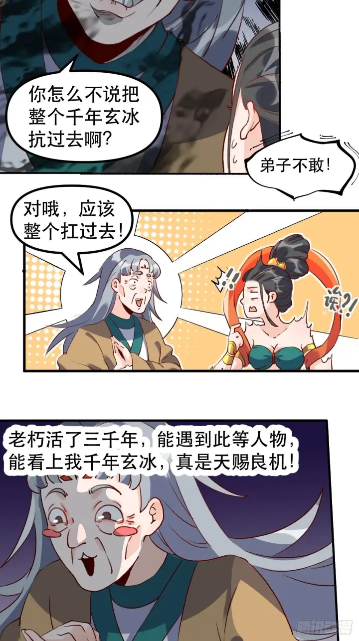 漫画《原来我是修仙大佬》三十一话第8张图