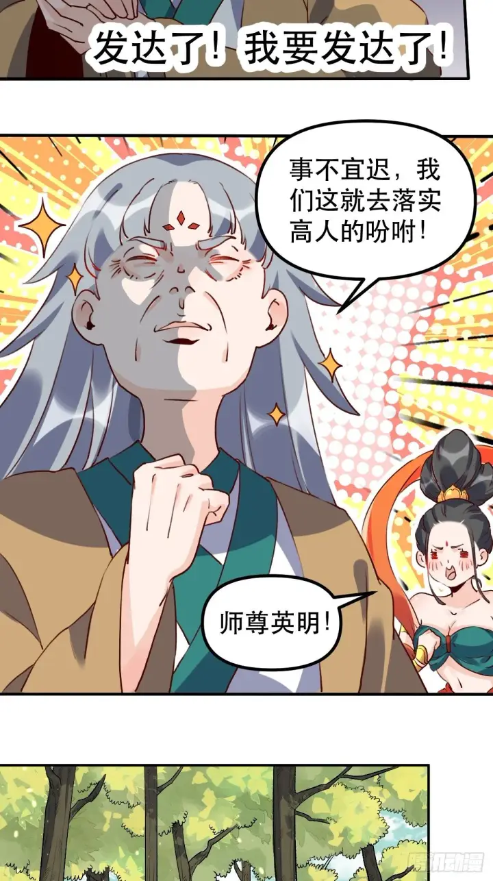 漫画《原来我是修仙大佬》三十一话第9张图