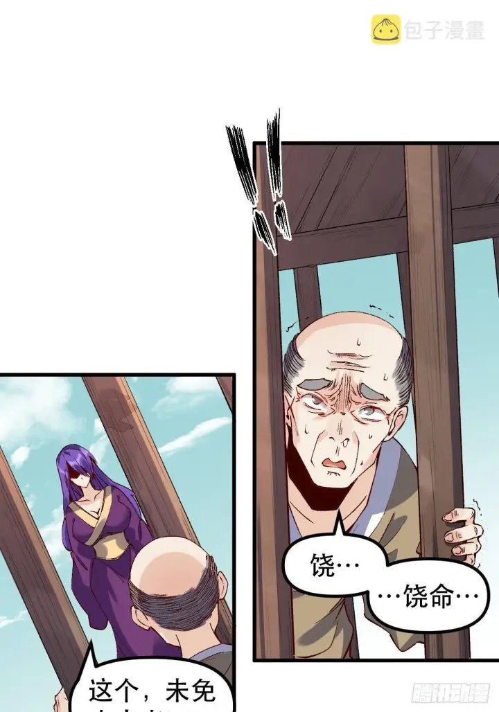 漫画《原来我是修仙大佬》三十二话第10张图