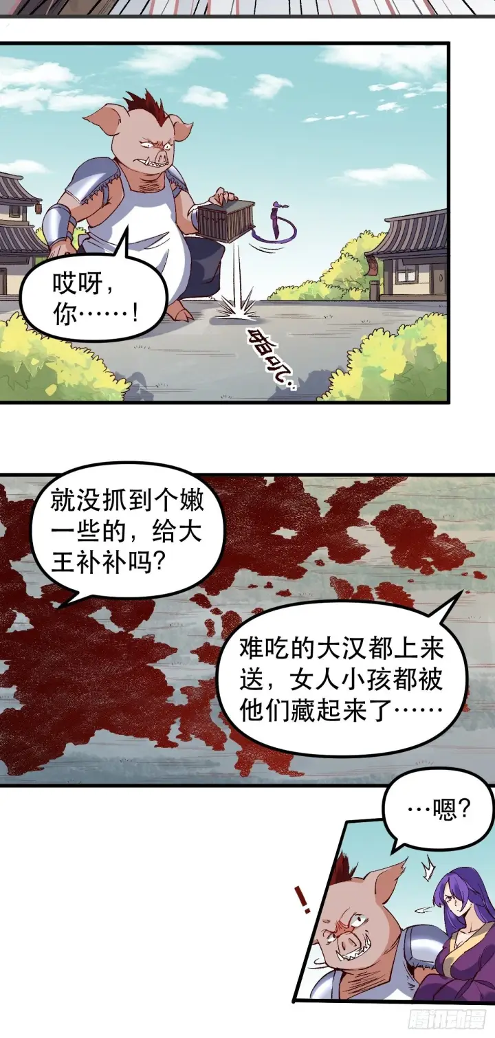 漫画《原来我是修仙大佬》三十二话第13张图