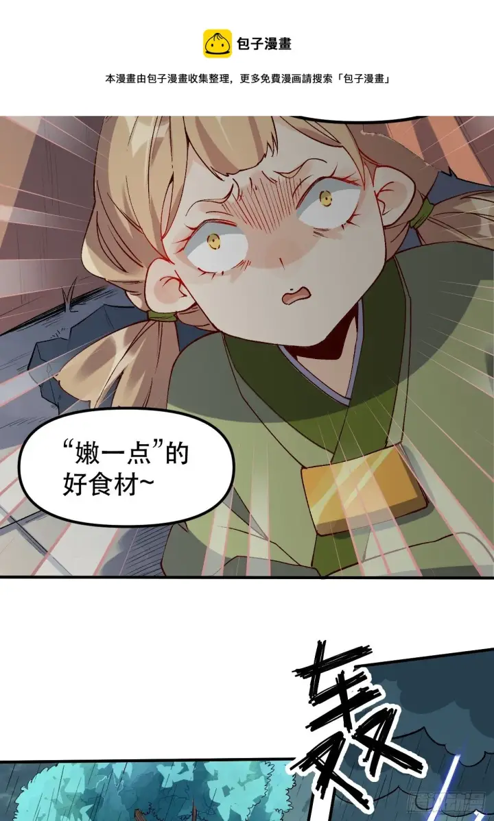 漫画《原来我是修仙大佬》三十二话第15张图