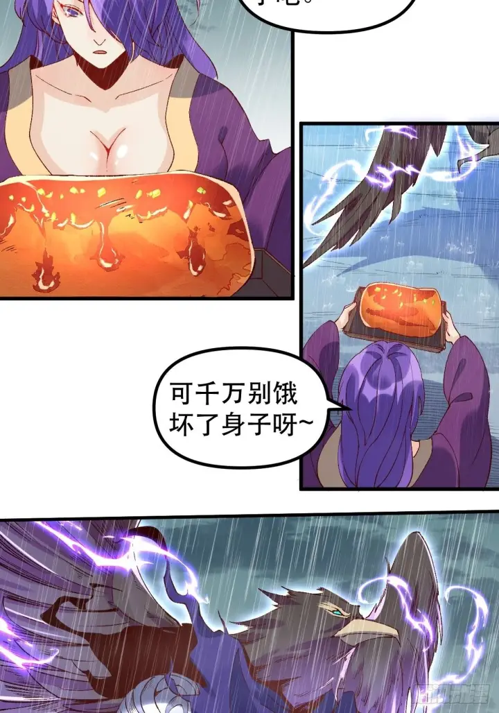 漫画《原来我是修仙大佬》三十二话第18张图