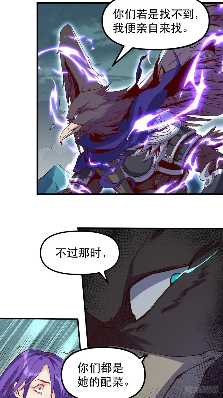 漫画《原来我是修仙大佬》三十二话第21张图